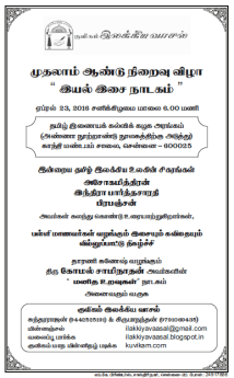 இலக்கிய வாசல் – அறிவிப்பு | குவிகம்