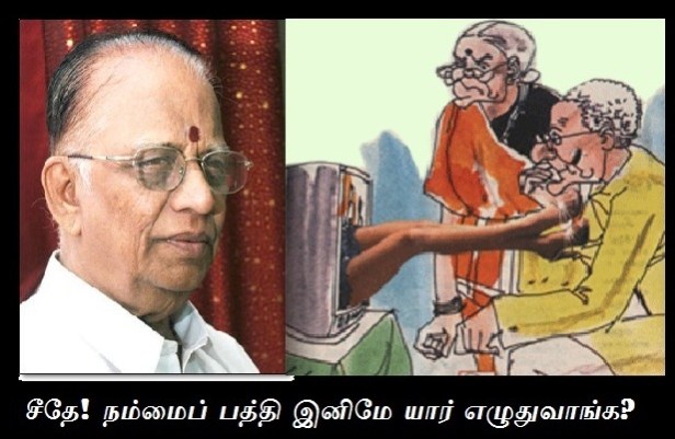 Image result for ஜ ரா சுந்தரேசன்