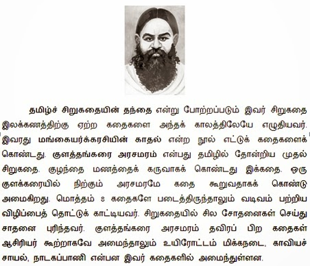 Image result for à®à¯à®³à®¤à¯à®¤à®à¯à®à®°à¯ à®à®°à®à®®à®°à®®à¯