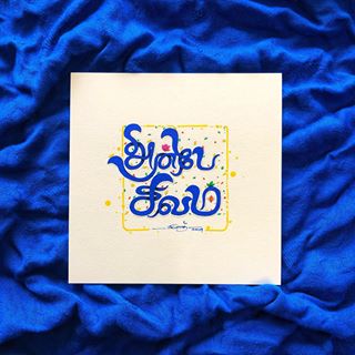 Image result for à®à®©à¯à®ªà¯ à®à®¿à®µà®®à¯