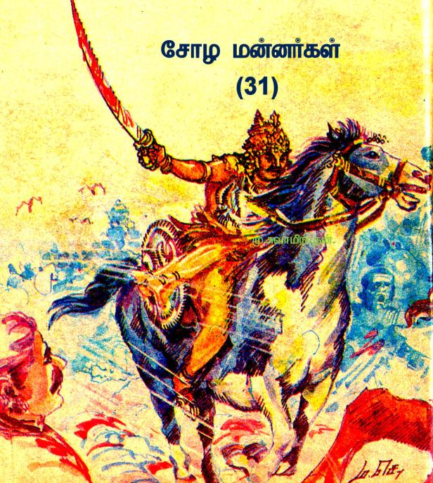 பனித்துளி...: சோழர்கள் வரலாறு அத்தியாயம் 2 - இடைக்காலச் சோழர்கள்