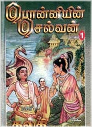 மாதவிப் பந்தல்: புதிரா? புனிதமா?? - பொன்னியின் செல்வன் வினா விளையாட்டு!