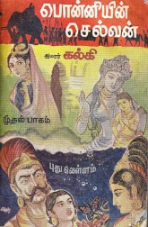 சித்திரக்கதை: பொன்னியின் செல்வன் சித்திரங்கள் - புது வெள்ளம் (Ponniyin selvan art work)